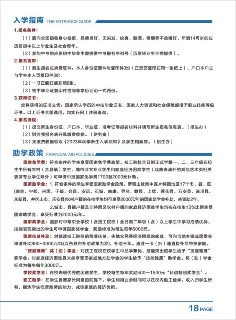 赣州市科信技工学校2023年招生简章(1)(1)_18.jpg