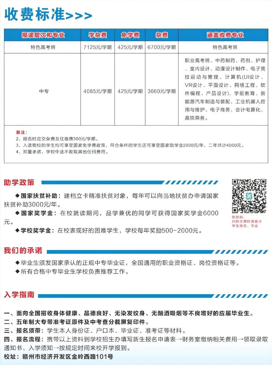 22秋学费.jpg