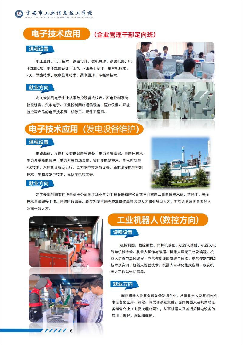 吉安工信2023秋简章定稿4.7(1)_04.jpg