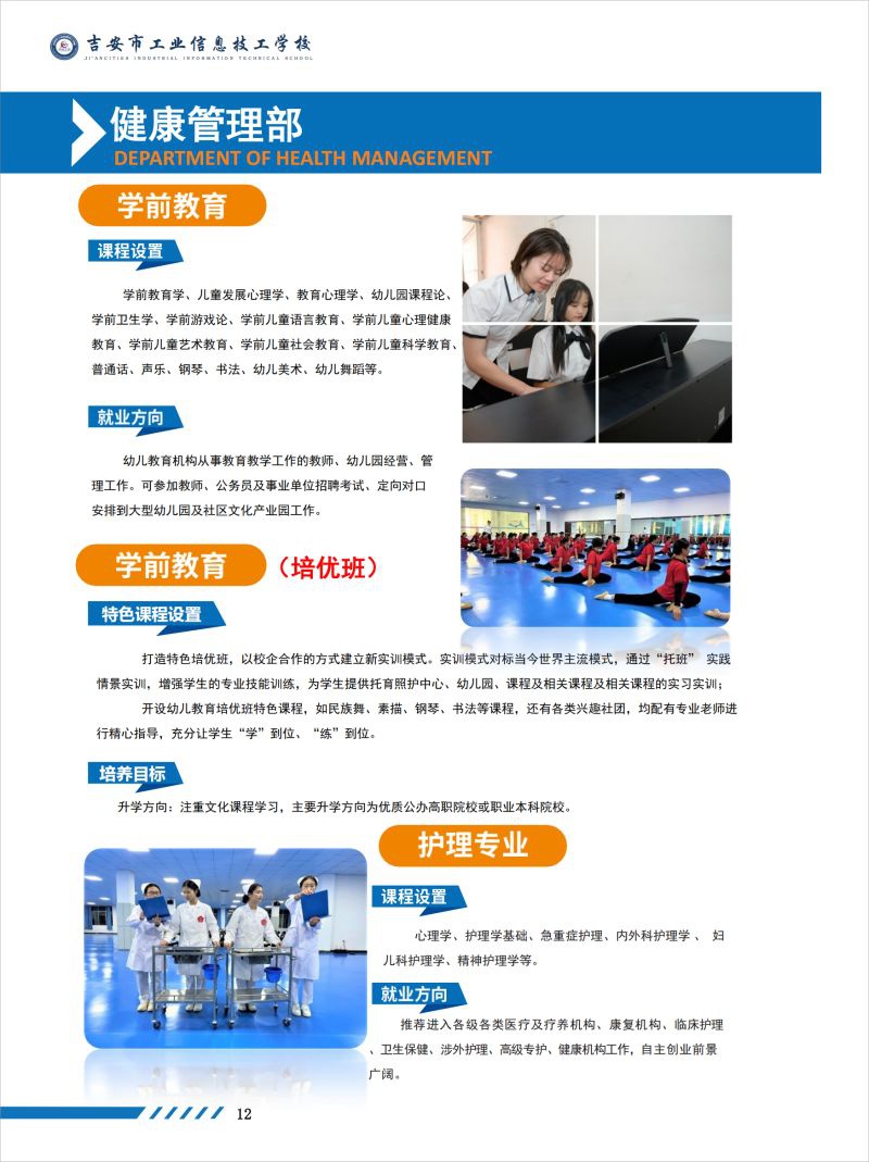 吉安工信2023秋简章定稿4.7(1)_07.jpg