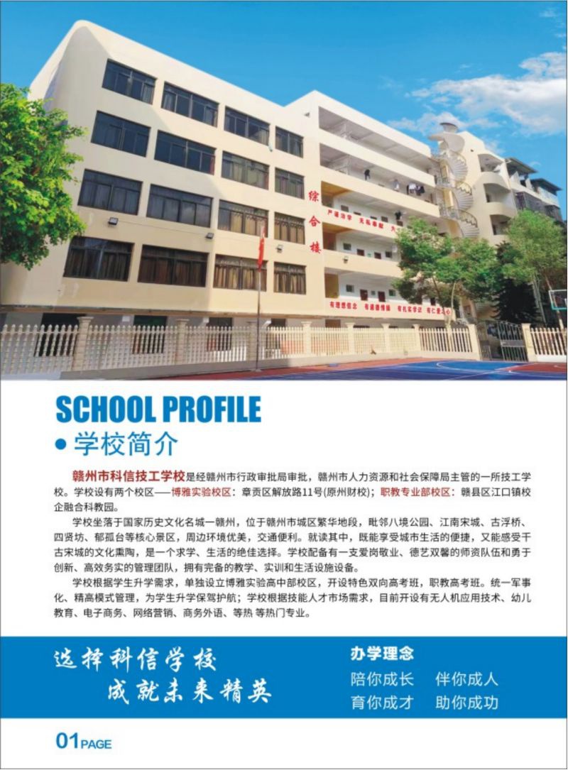 赣州市科信技工学校2023年招生简章(1)(1)_01.jpg