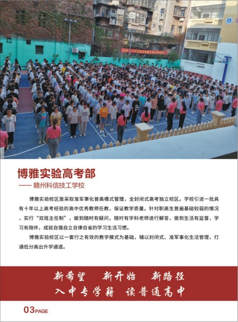 赣州市科信技工学校2023年招生简章(1)(1)_03.jpg