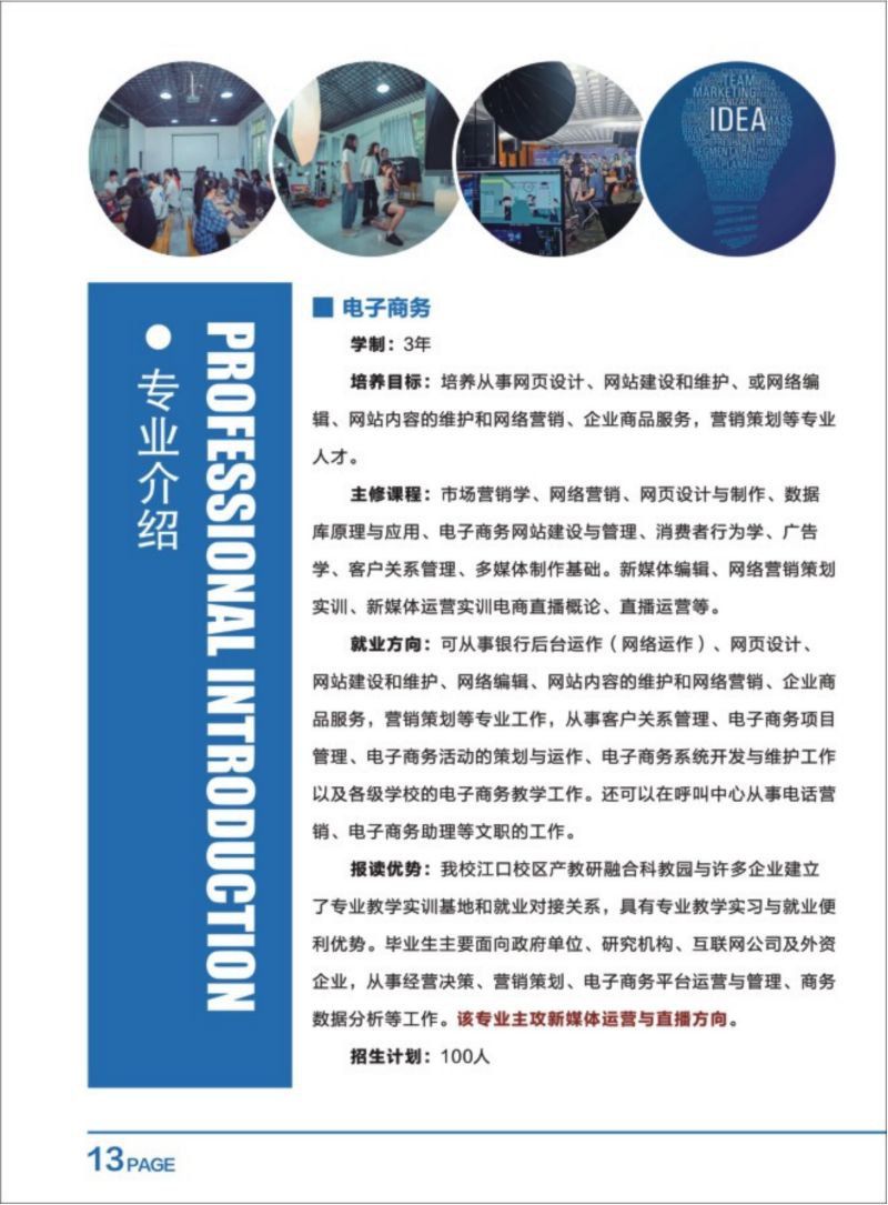 赣州市科信技工学校2023年招生简章(1)(1)_13.jpg