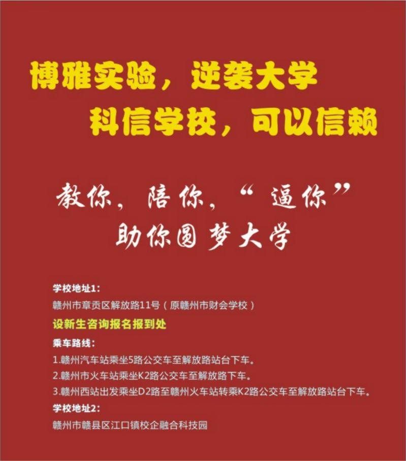 赣州市科信技工学校2023年招生简章(1)(1)_19.jpg