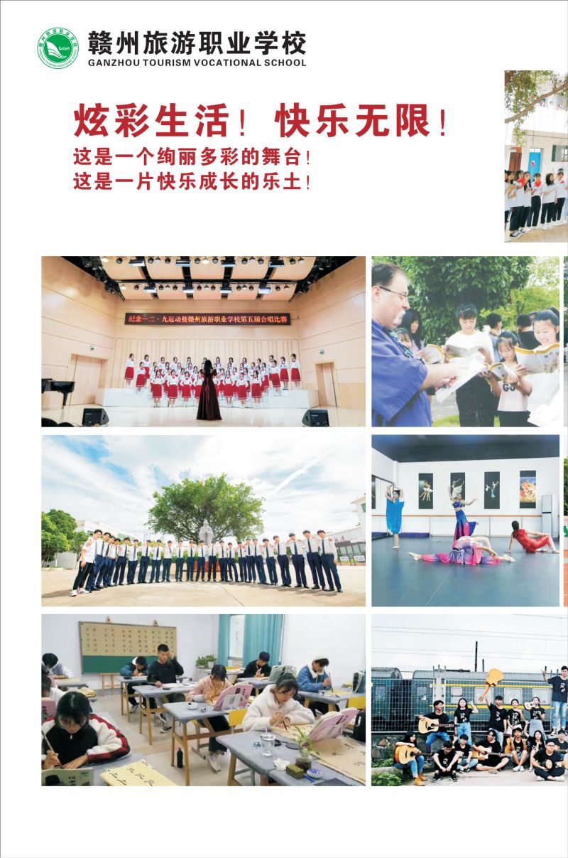 赣州旅游职业学校2023年招生简章_03.jpg