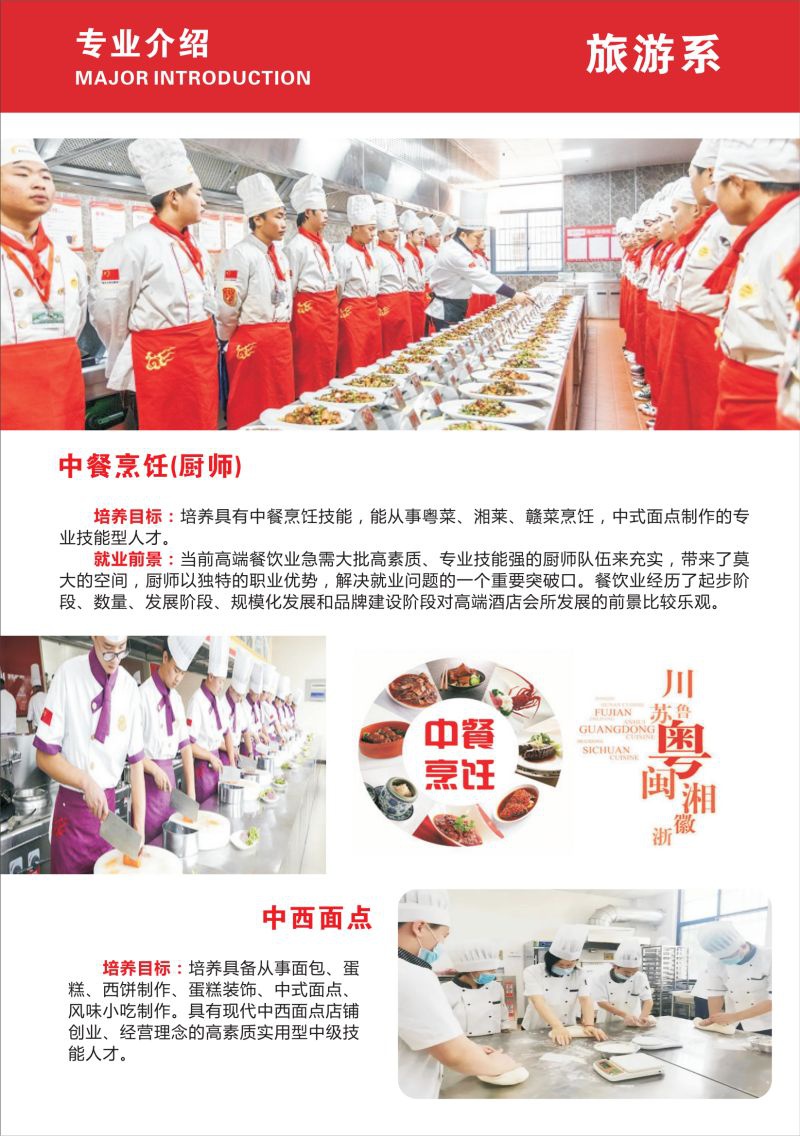 赣州旅游职业学校2023年招生简章_07.jpg